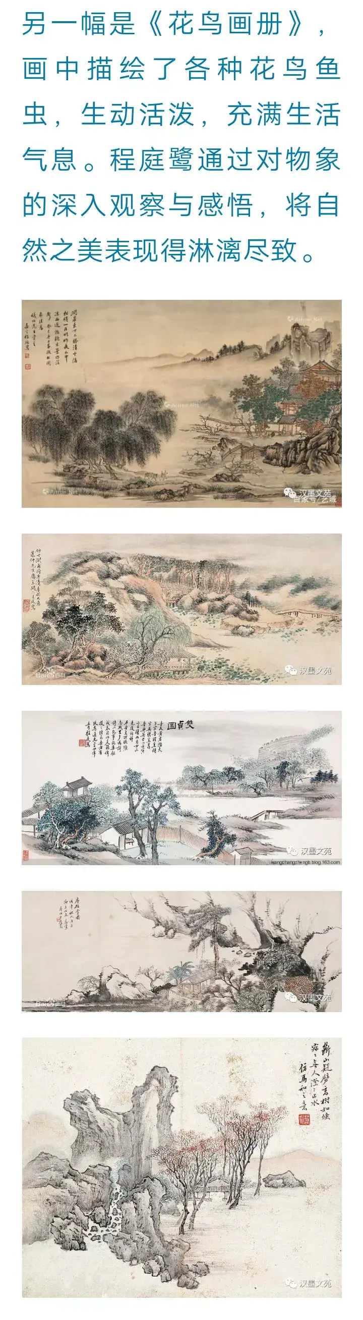 画家程庭鹭的画，清苍浑灏，风韵萧逸！