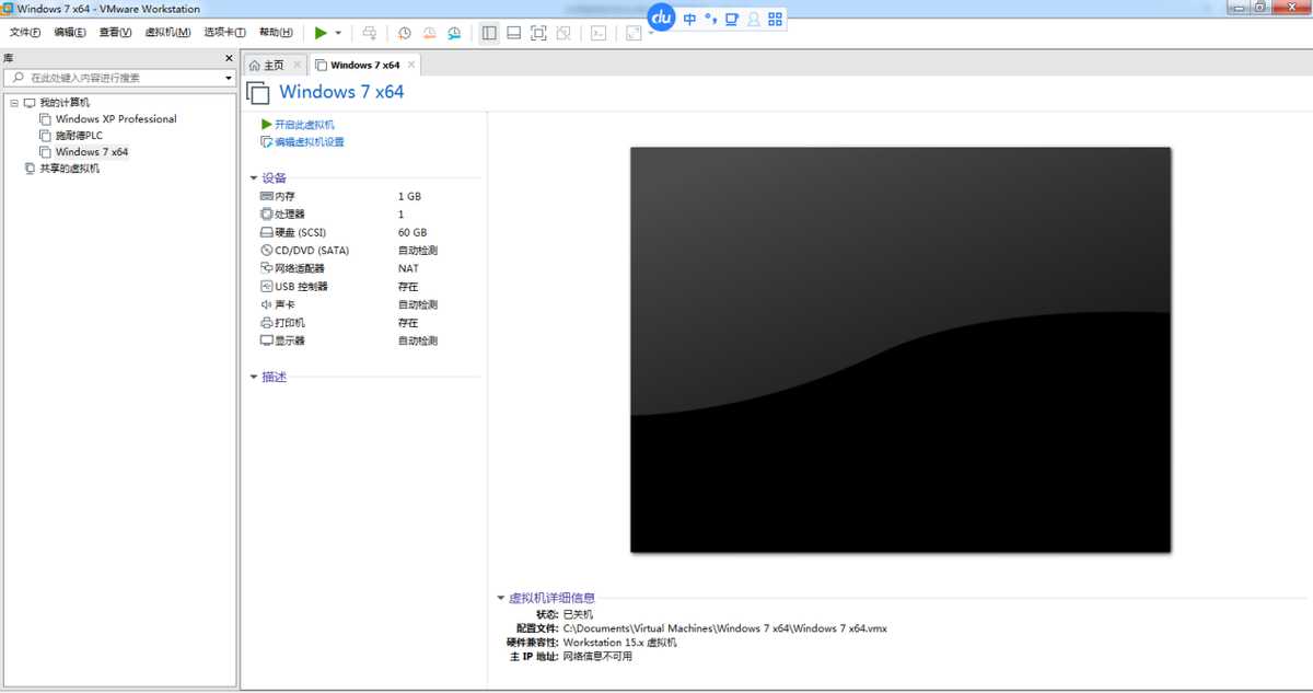 虚拟机安装Win7系统