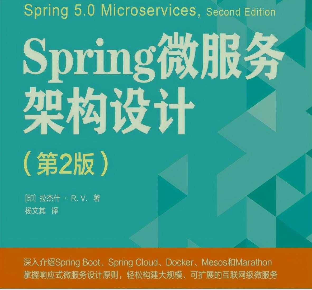 AliP9整理出微服务笔记：Spring微服务不止架构和设计