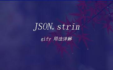 JSON.stringify