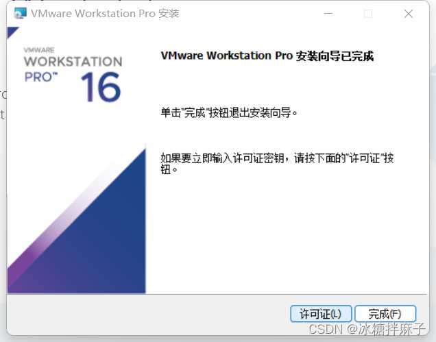 安装虚拟机（VMware）保姆级教程（附安装包）