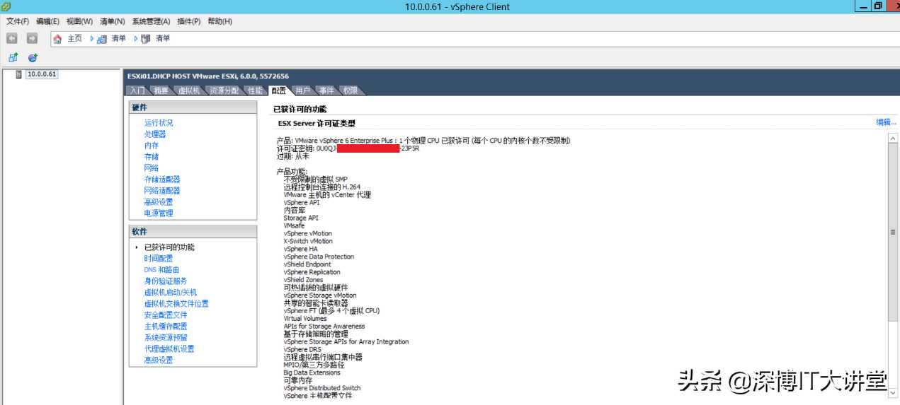 2.12 为VMware ESXi 添加许可证密钥操作过程