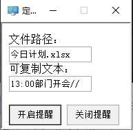 如何用VB实现桌面提醒小程序