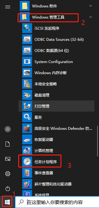 Windows 定时任务-基本操作(笔记)