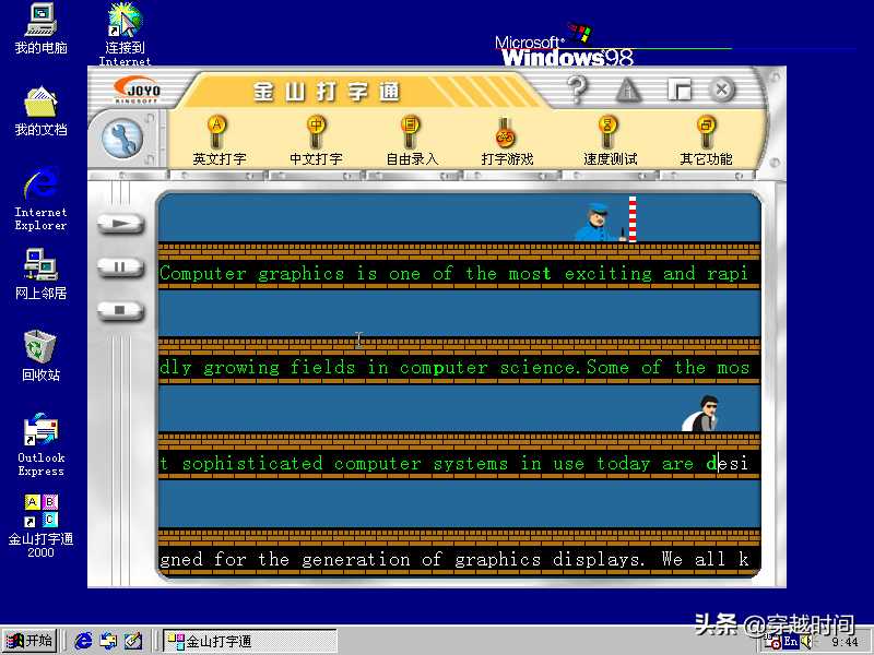 「金山打字」金山打字通2000 可爱小巧 八面玲珑 打字成功的良师益友