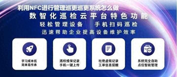 利用NFC进行管理巡更巡更系统怎么做