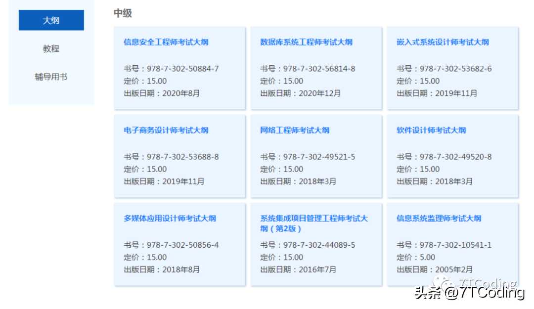 软考指南（信息系统项目管理师）考试介绍与计划安排