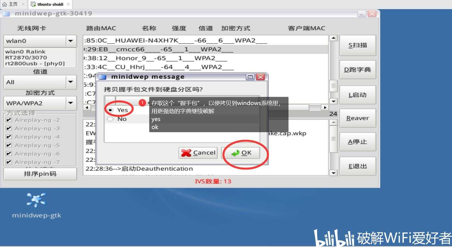 激活成功教程wifi密码最简单教程 就三步「建议收藏」