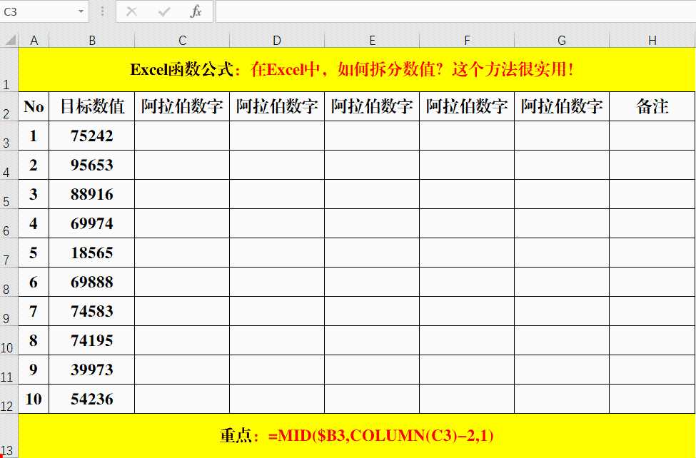 在Excel中，如何拆分数值？这个方法很实用