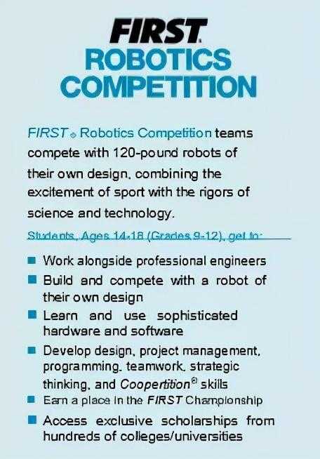 FIRST组织及竞赛