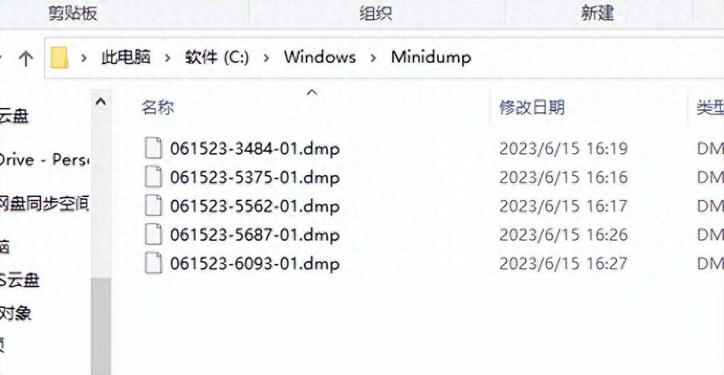 Windows系统蓝屏产生的DMP文件在那个目录