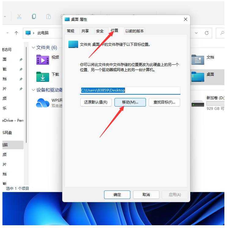 win11如何把桌面存储路径改到其他的盘，来节省C盘的空间？