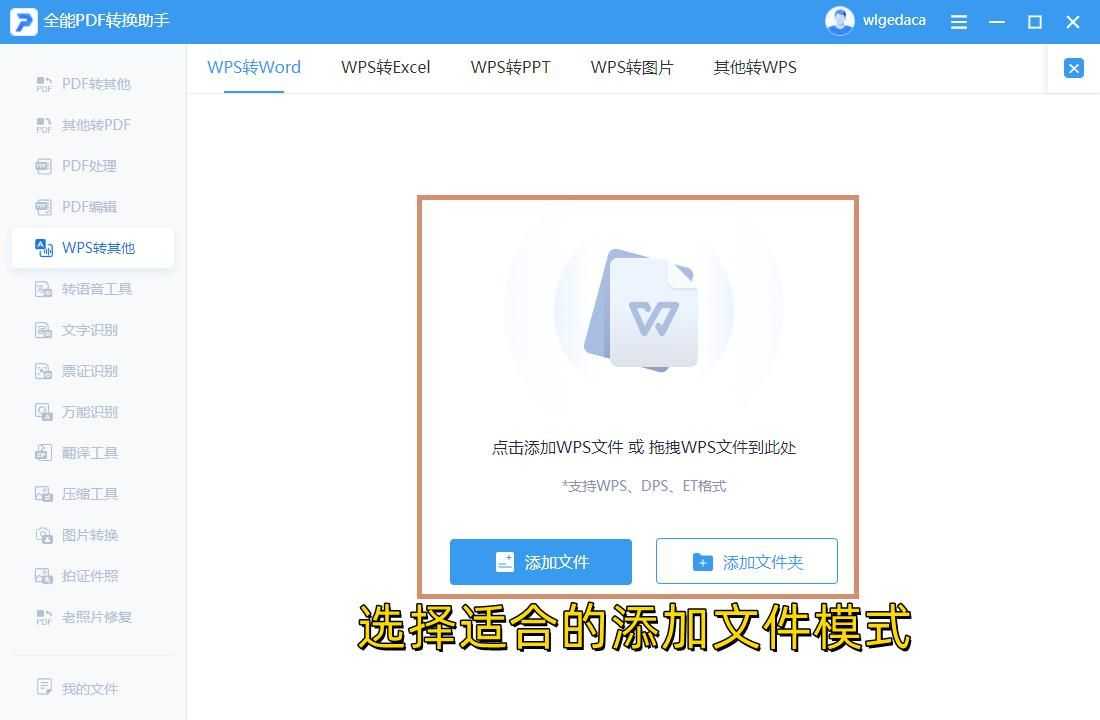 wps怎么转为word文档？如何实现批量转换？