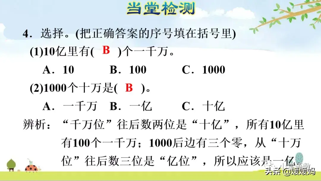 人教版四年级数学上册第1单元《十进制计数法》课件及同步练习