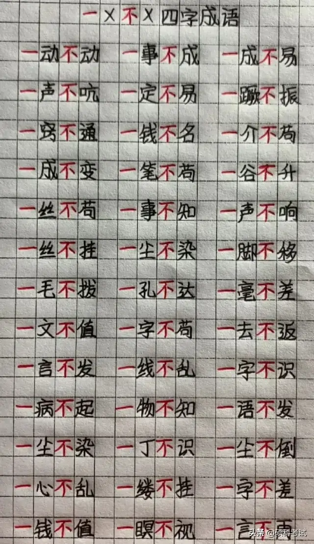 小学语文关于数字的四字成语手抄整理归纳，值得孩子学习，收藏好