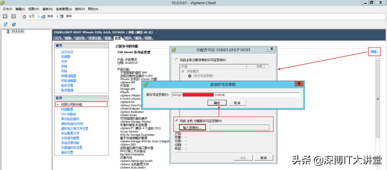 2.12 为VMware ESXi 添加许可证密钥操作过程