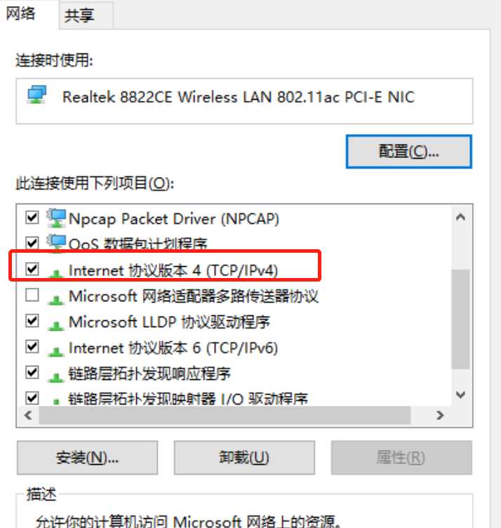 Windows修改静态IP地址