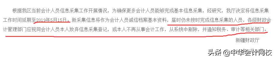 2019会计信息采集和初级挂钩！不完成将从系统中剔除！（附名单）