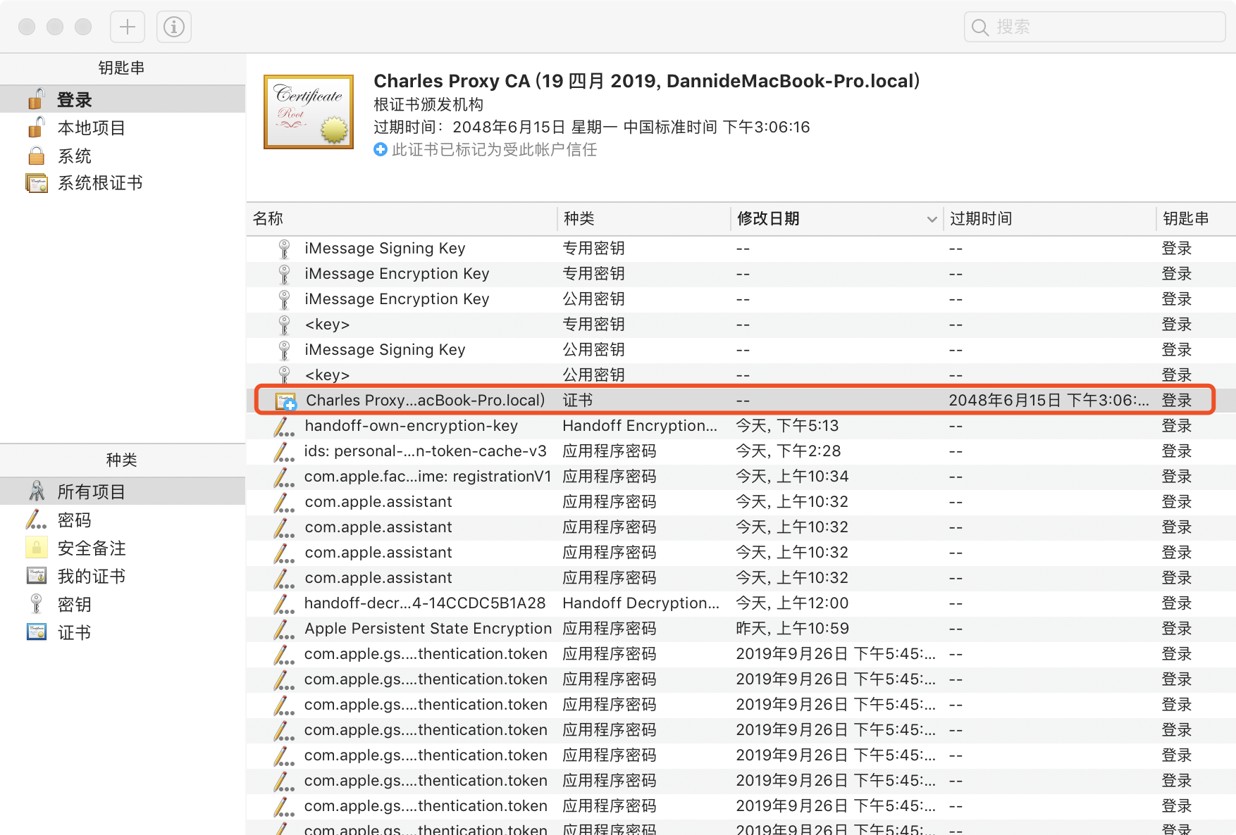 记录通过chales爬取‘京东到家’小程序里某沃尔玛线线上店的商品数据（mac系统）