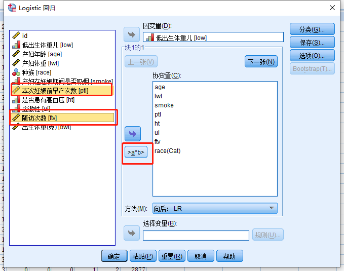 SPSS（八）logistic回归（图文+数据集）