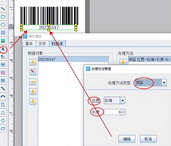 条形码生成软件中使用保留方法制作标签