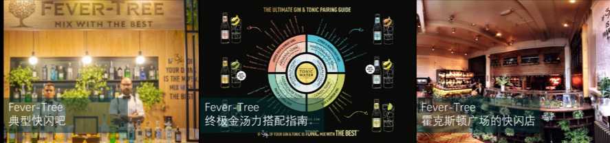 Fever-Tree：小众市场的增长神话