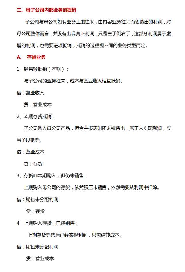 合并报表怎么做?这是我见过最详细的合并报表方法,附合并报表系统