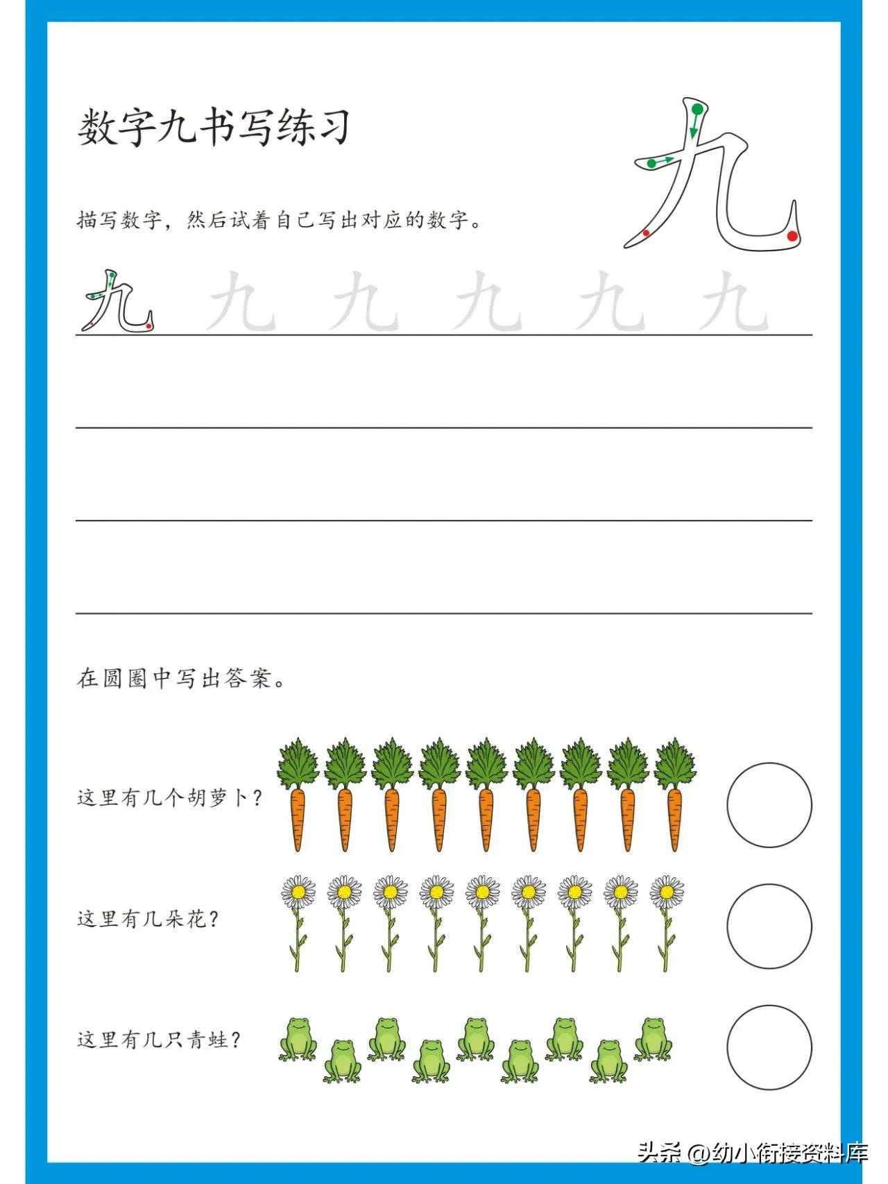 大写数字书写练习