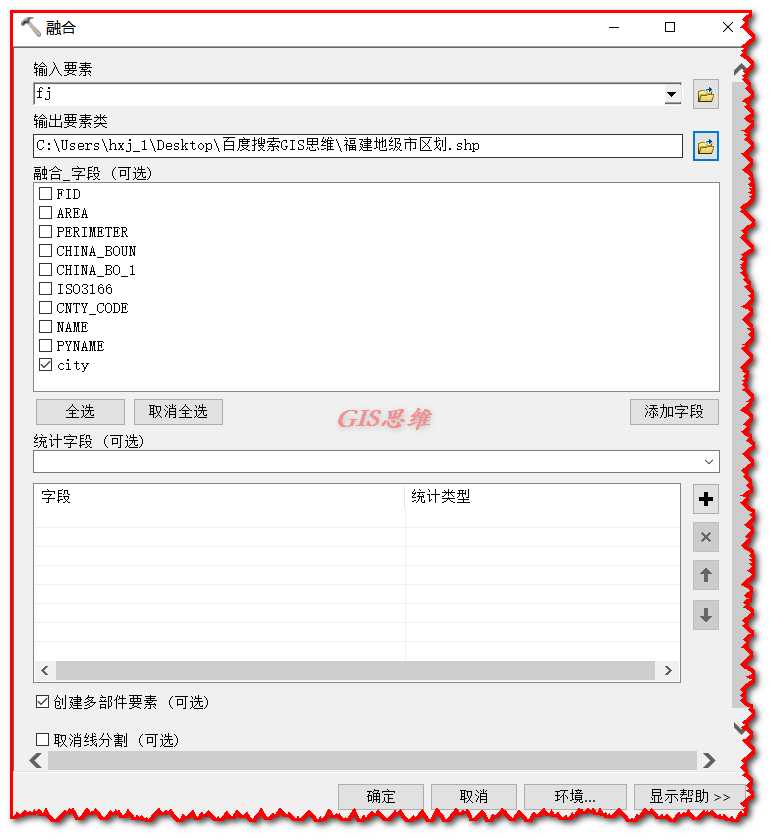 ArcGIS必会的几个工具的应用 --提取、分割、融合、裁剪（矢）、合并、追加、镶嵌、裁剪（栅）、重采样