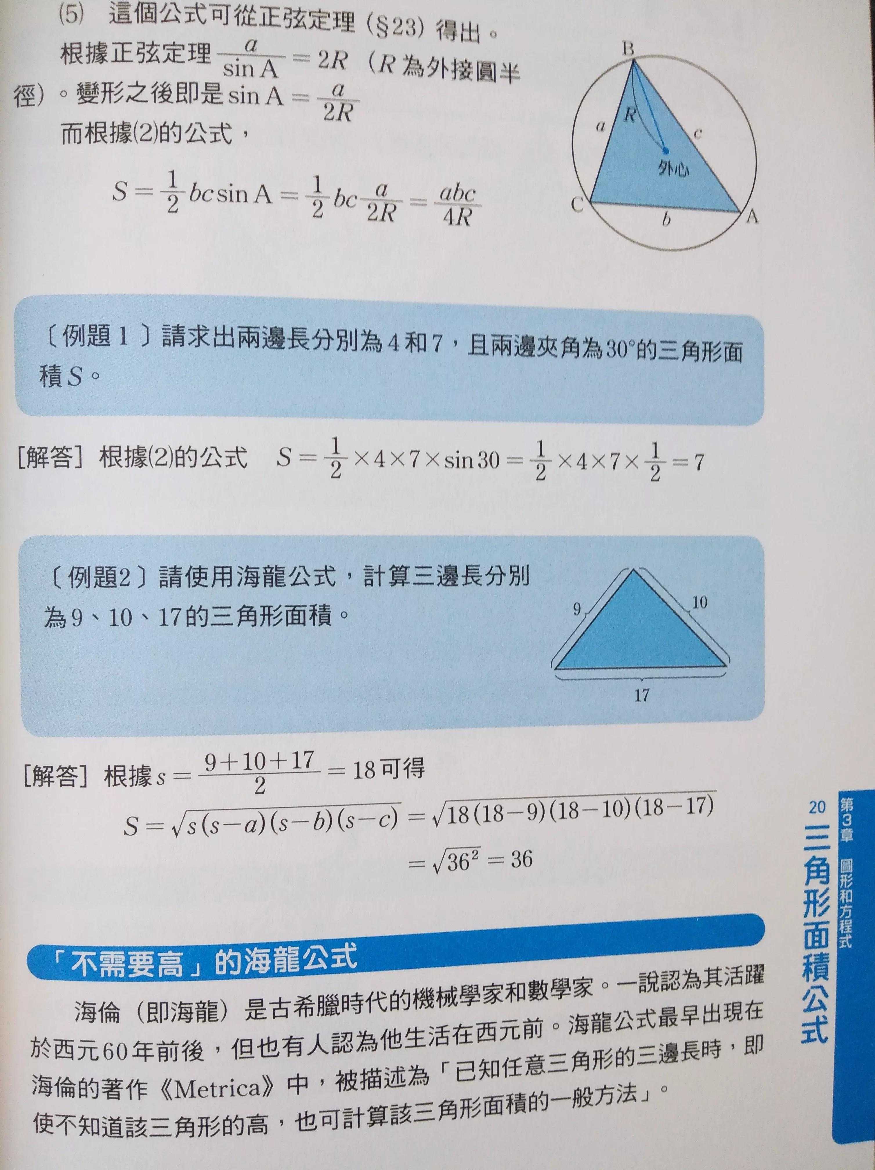 掌握5种求三角形的面积方法，以后不再难