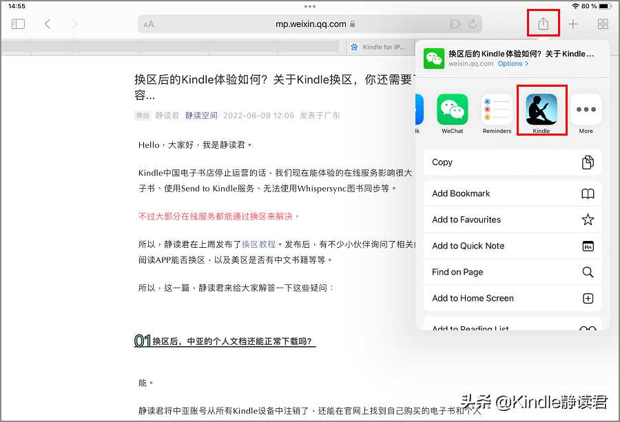 换区后，如何推送微信文章到Kindle设备？手机和电脑端都有办法