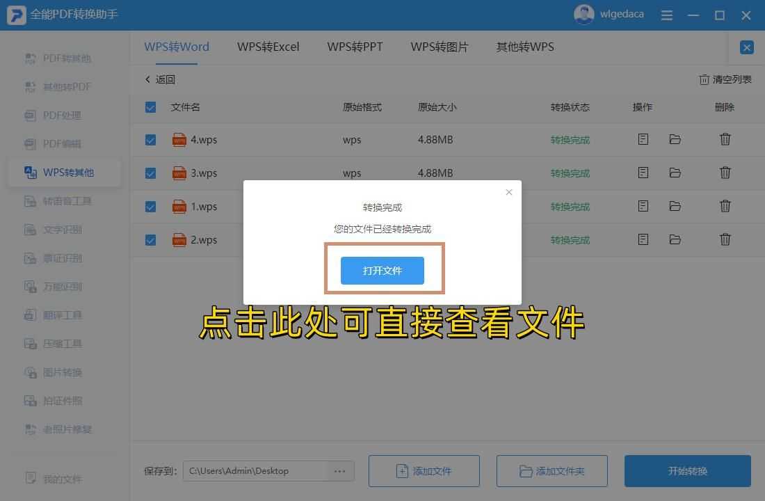 wps怎么转为word文档？如何实现批量转换？