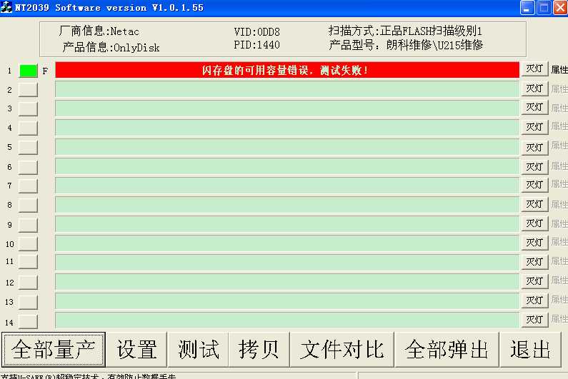 U盘量产修复教程及心路历程！