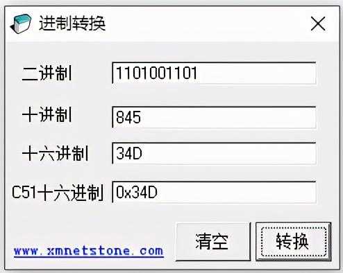 一款简单好用的多种进制计算软件