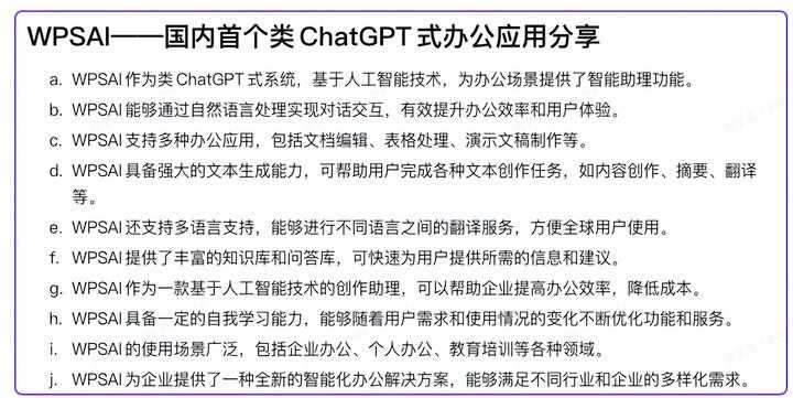 WPS AI 来了，比 ChatGPT 更适合办公，还更懂中文