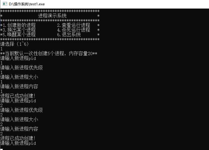 操作系统实验一：进程管理（含成功运行C语言源代码）