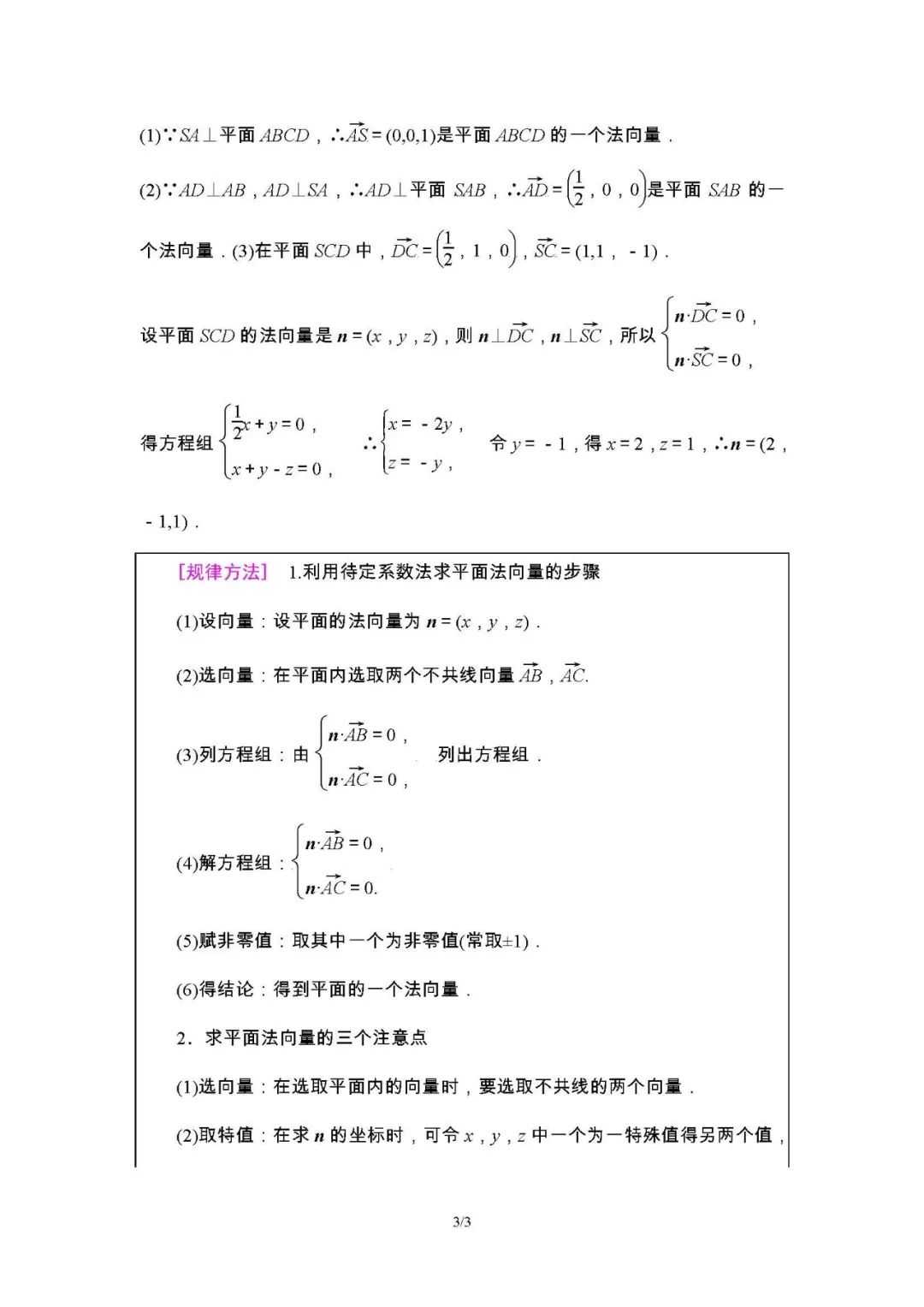 立体几何中的向量方法-空间向量与平行关系