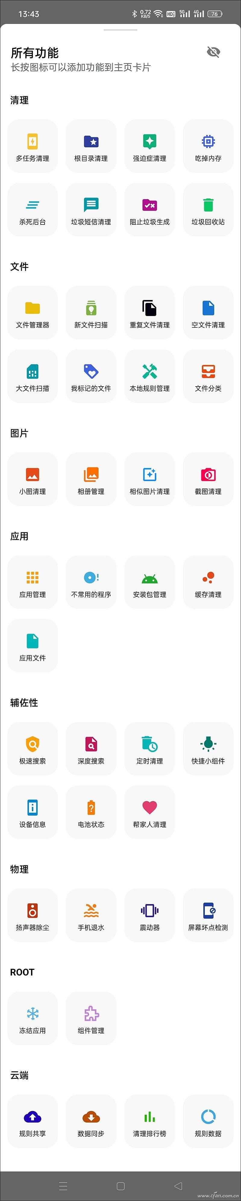 释放存储空间！如何高效清扫Android手机里的垃圾？