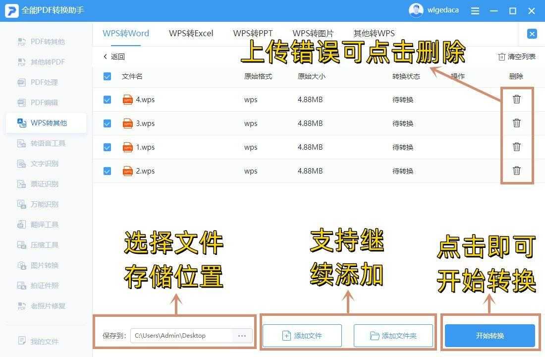 wps怎么转为word文档？如何实现批量转换？