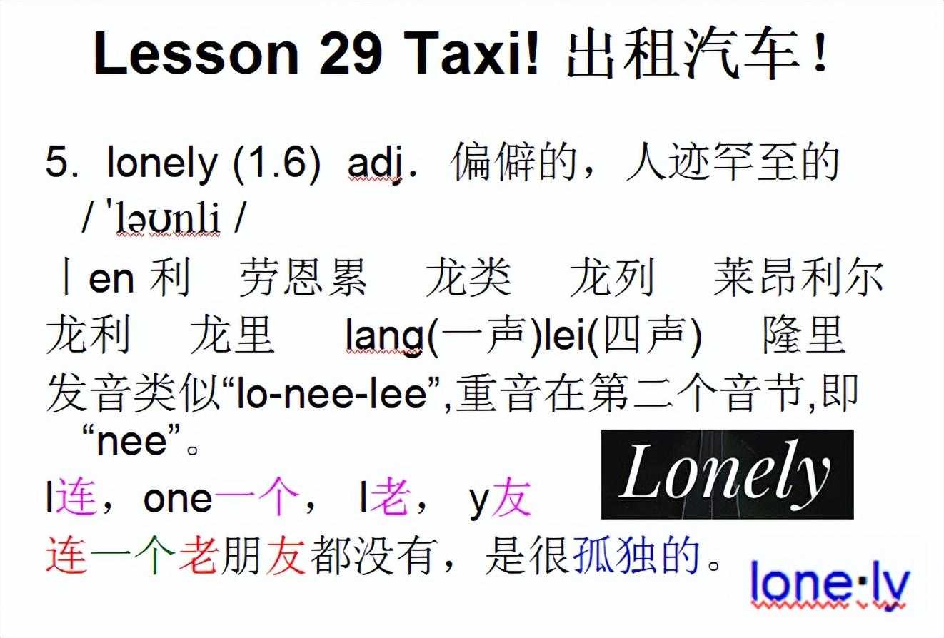 新概念二音标， Lesson 29 Taxi! 出租汽车！