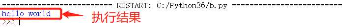 跟我学Python（4）——使用IDLE编写“hello world”