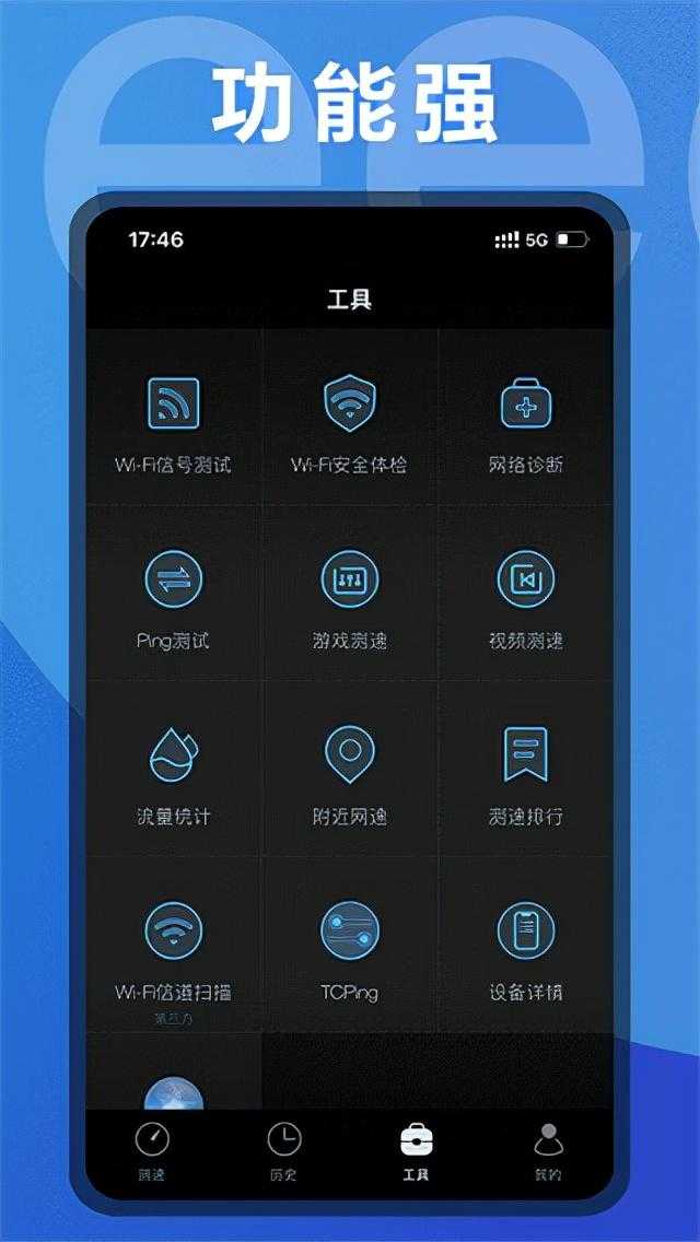 测网速app