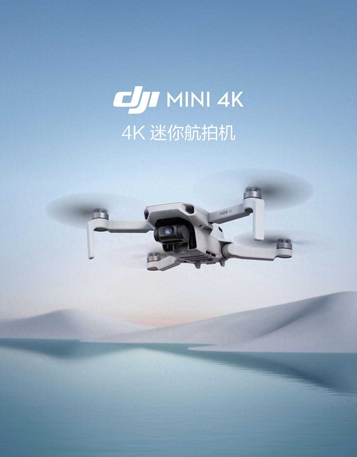 大疆DJI Mini 4K航拍无人机上架开售：重249g/续航31分钟，1499元