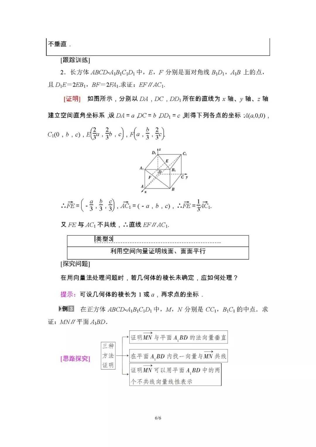 立体几何中的向量方法-空间向量与平行关系