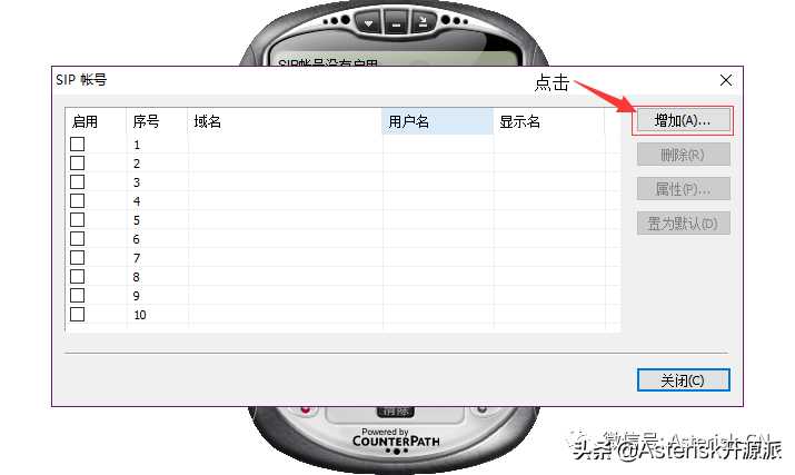 CentOS环境下实现Asterisk-SIP-WebRTC-PSTN呼叫