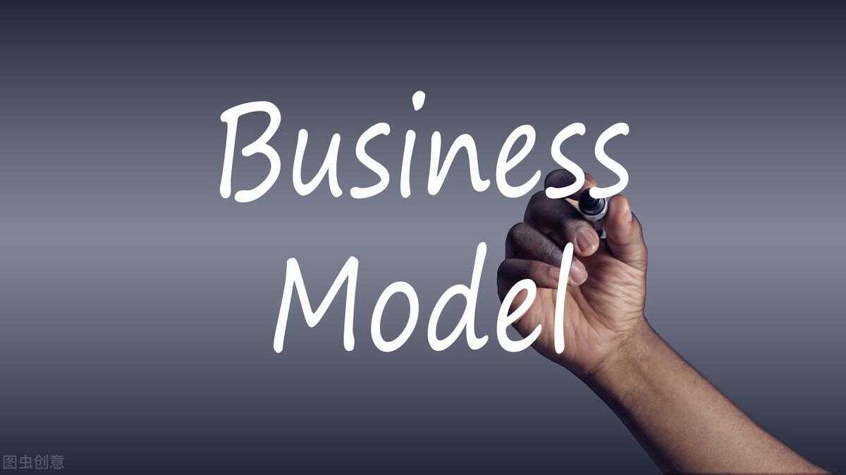 商业模式：商业模式的定义