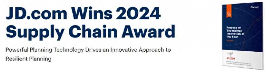 京东荣获2024年度Gartner供应链技术创新奖背后的创新探索