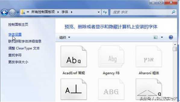 win7系统下教你字体装不上的解决技巧