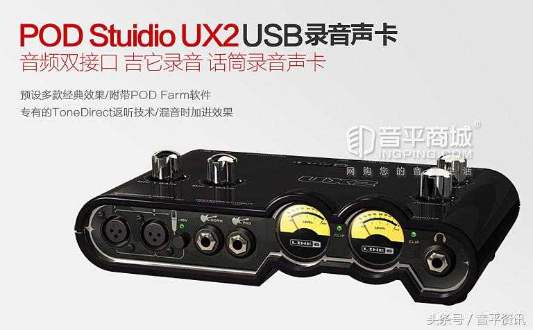 LINE6 POD Stuidio UX2 专业录音外置声卡