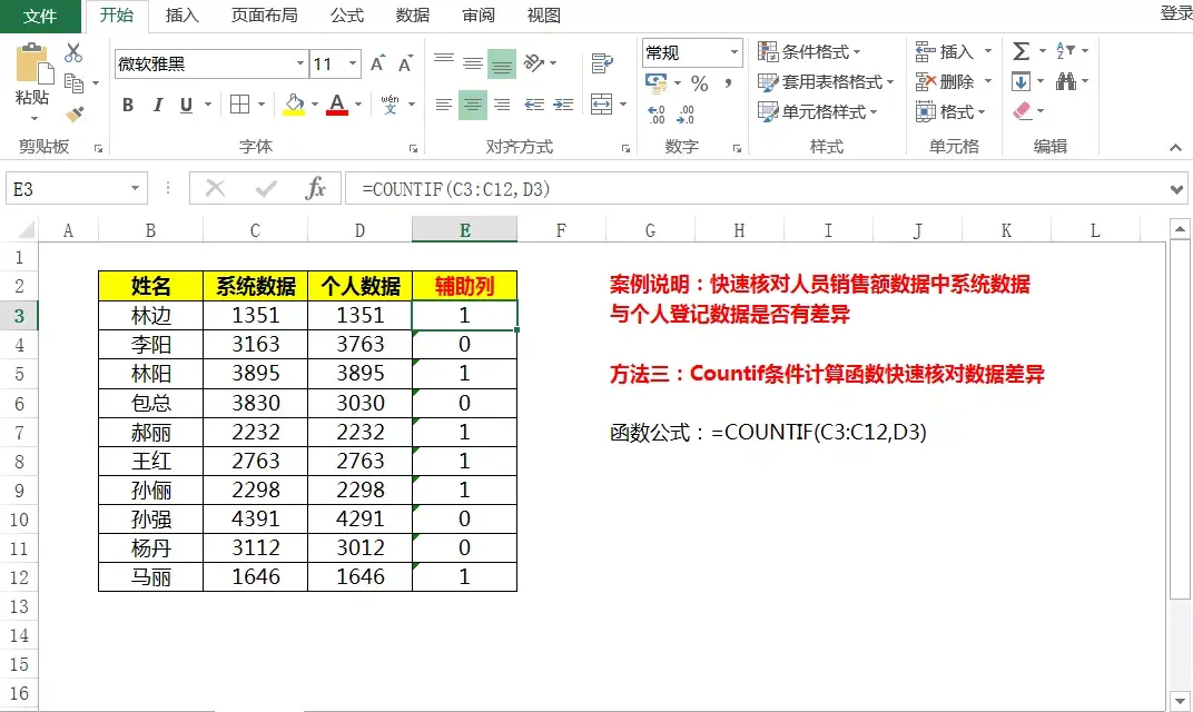 Excel多组数据快速找差异，告别手动操作，六组函数公式十秒搞定